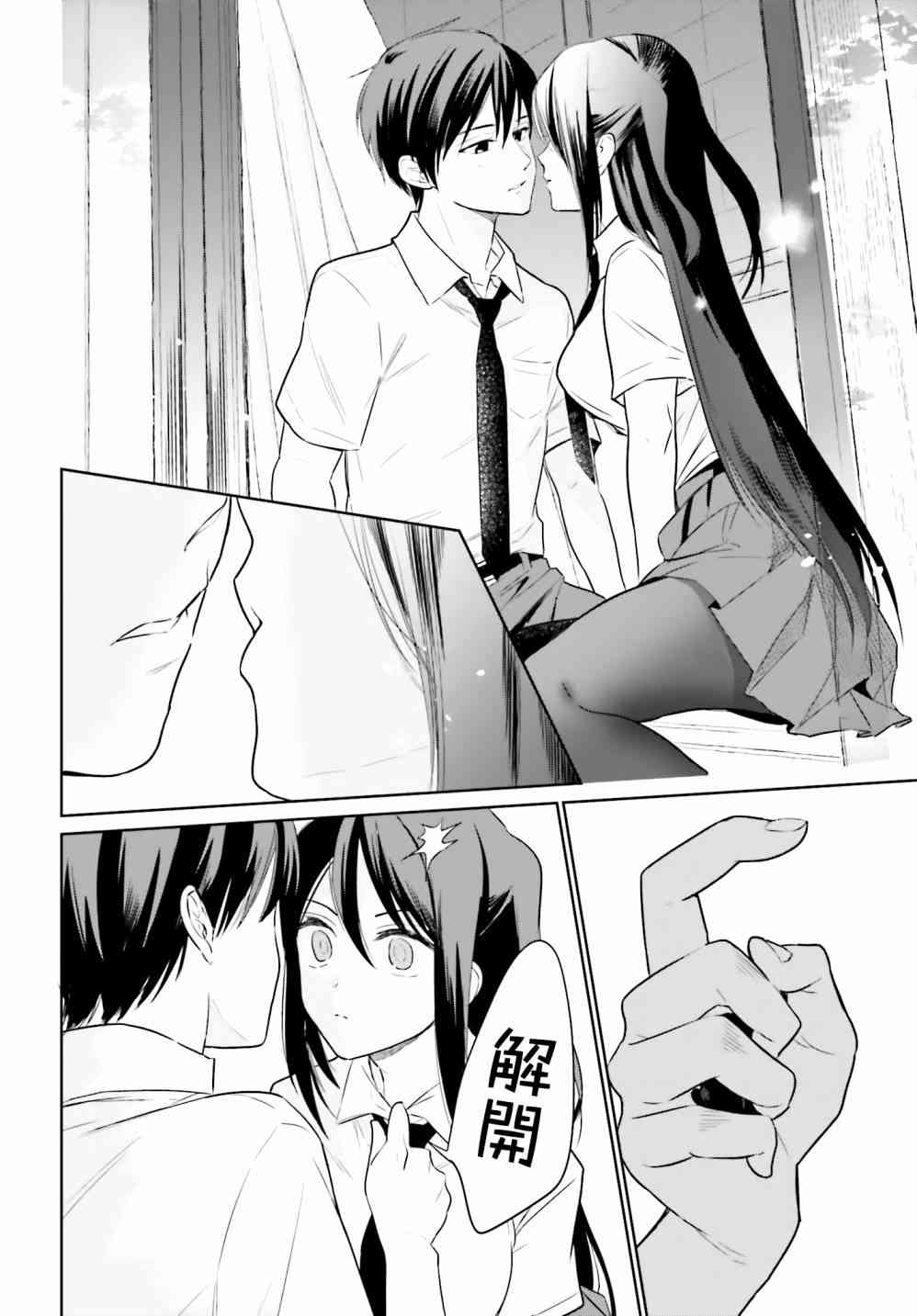 萝莉结缘神乃乃子 10话 第27页