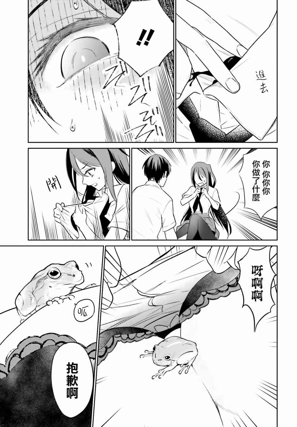 萝莉结缘神乃乃子 10话 第28页