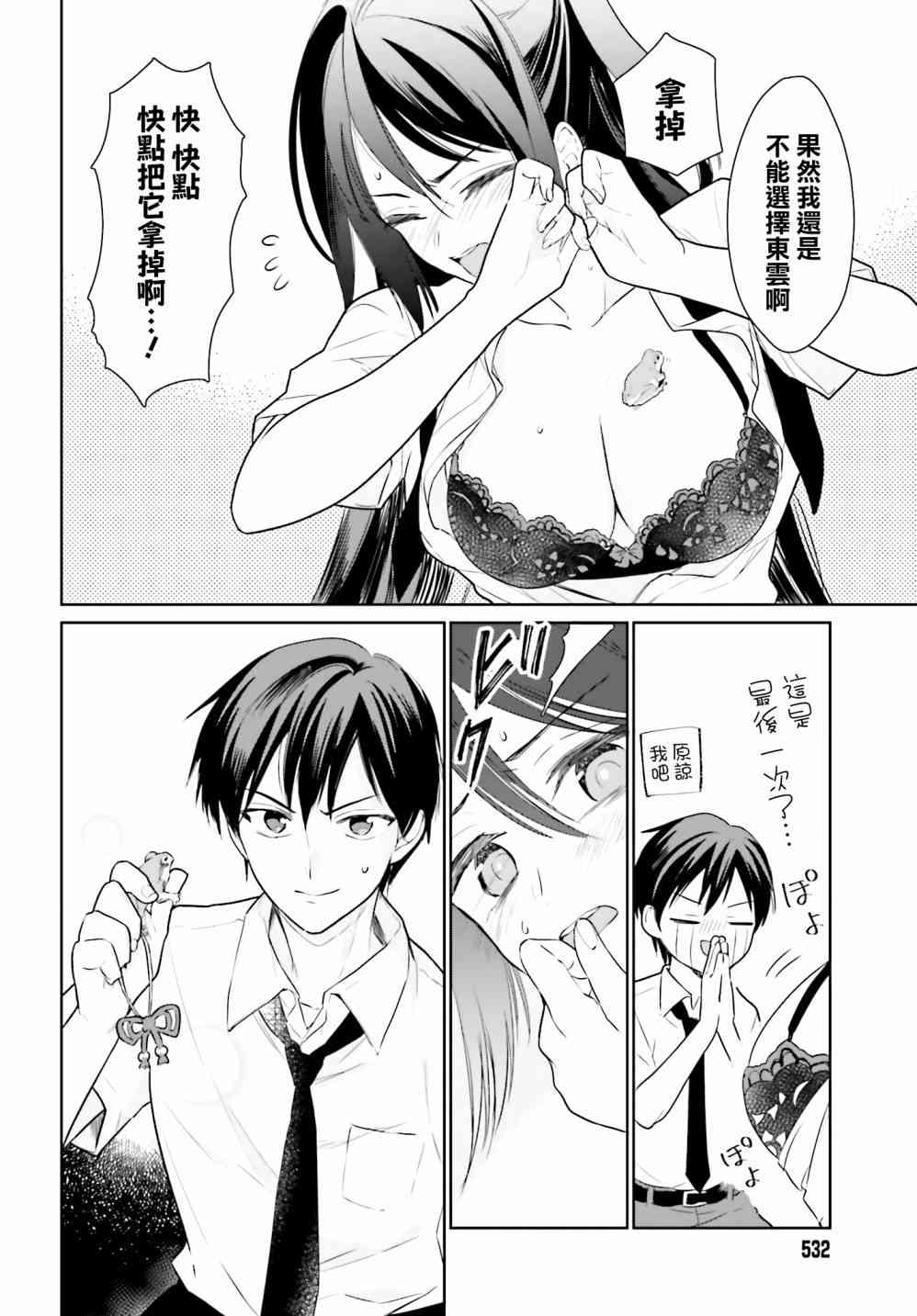 萝莉结缘神乃乃子 10话 第29页