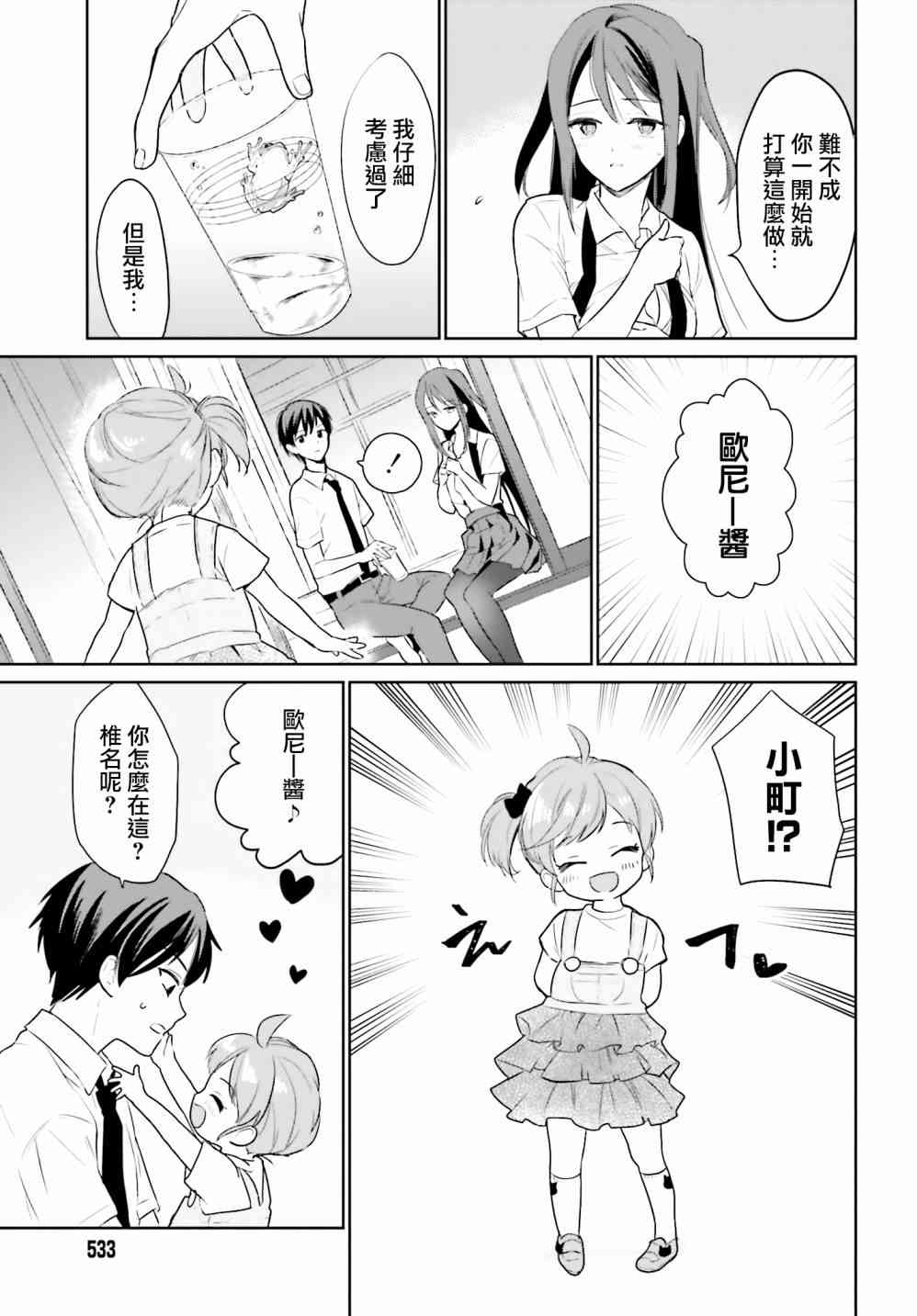 萝莉结缘神乃乃子 10话 第30页