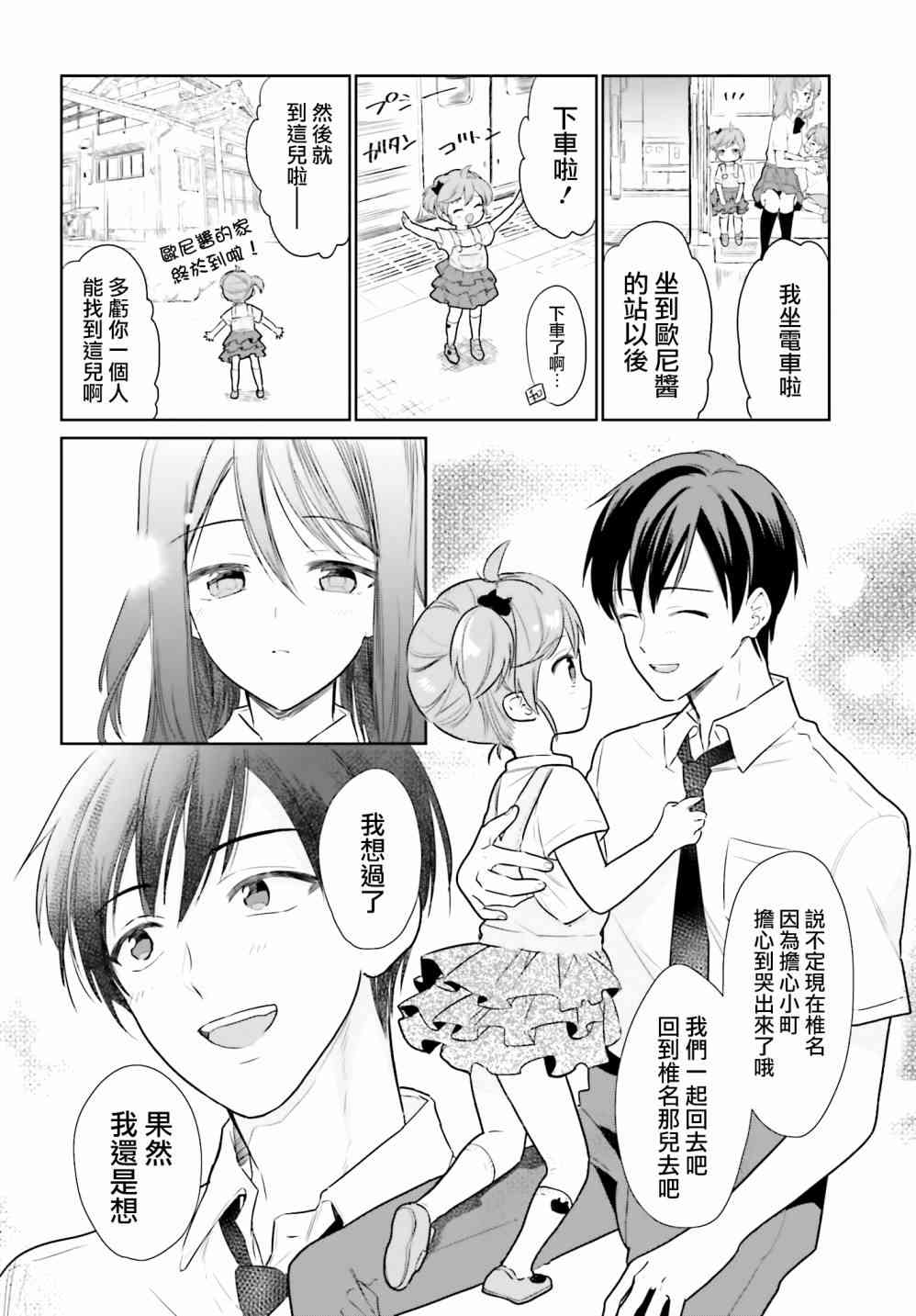 萝莉结缘神乃乃子 10话 第31页