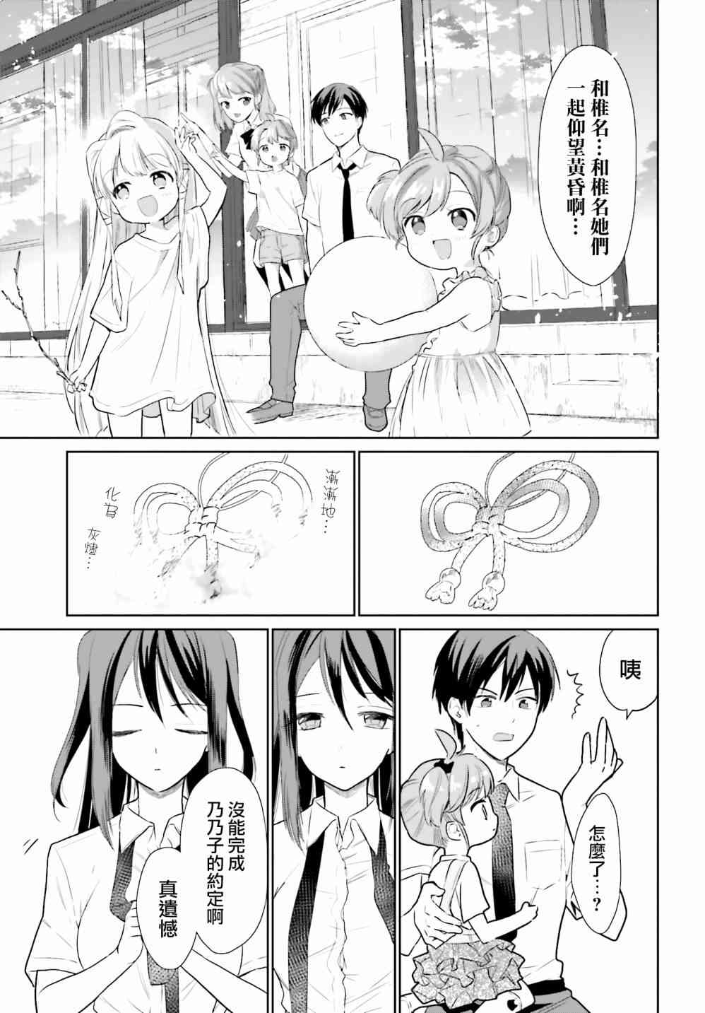 萝莉结缘神乃乃子 10话 第32页