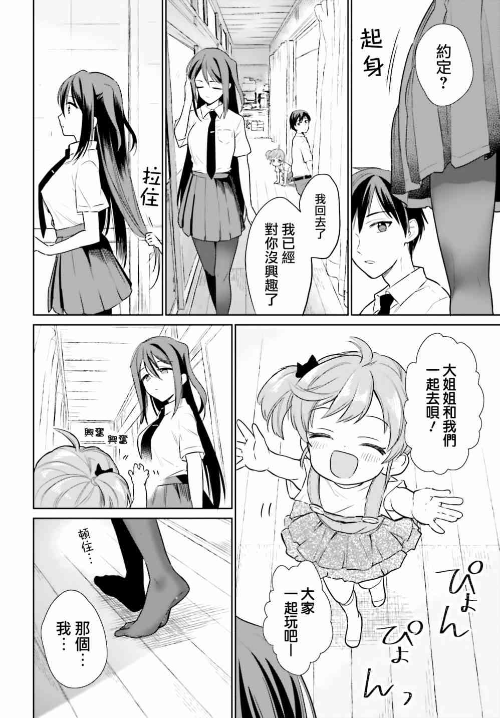 萝莉结缘神乃乃子 10话 第33页