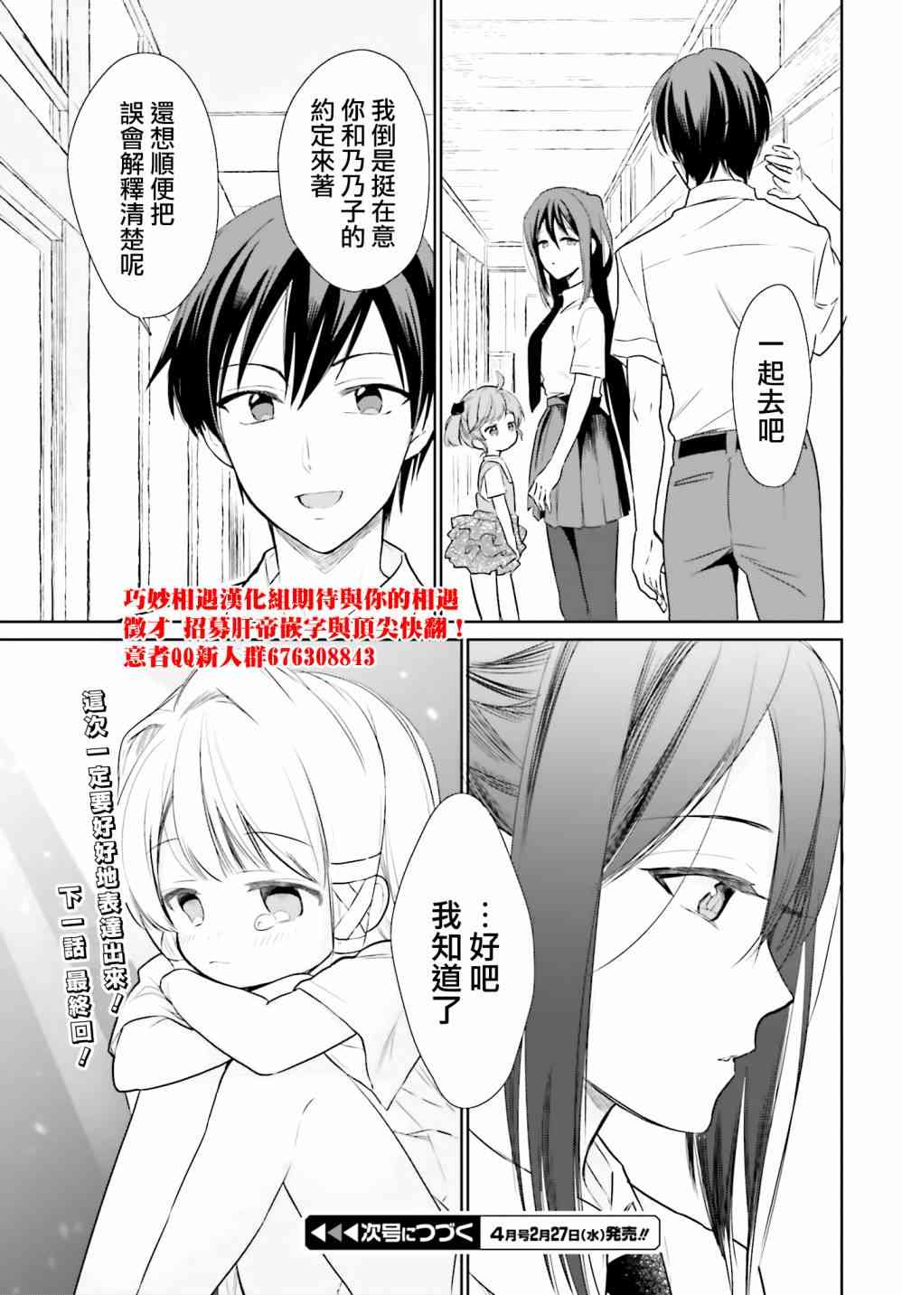 萝莉结缘神乃乃子 10话 第34页