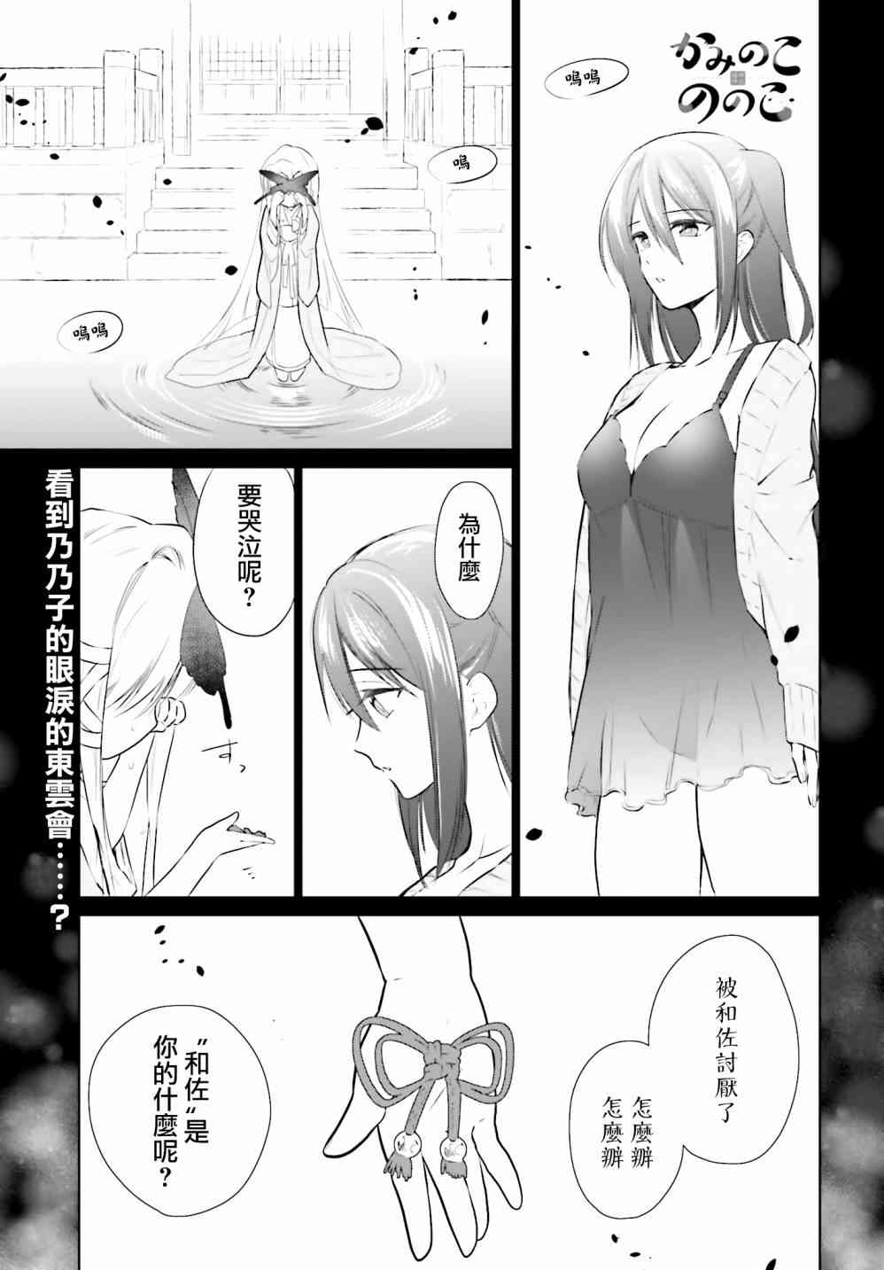 萝莉结缘神乃乃子11话图