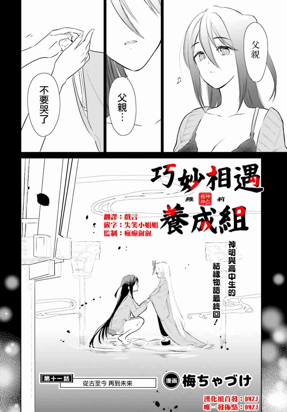 萝莉结缘神乃乃子 11话 第1页