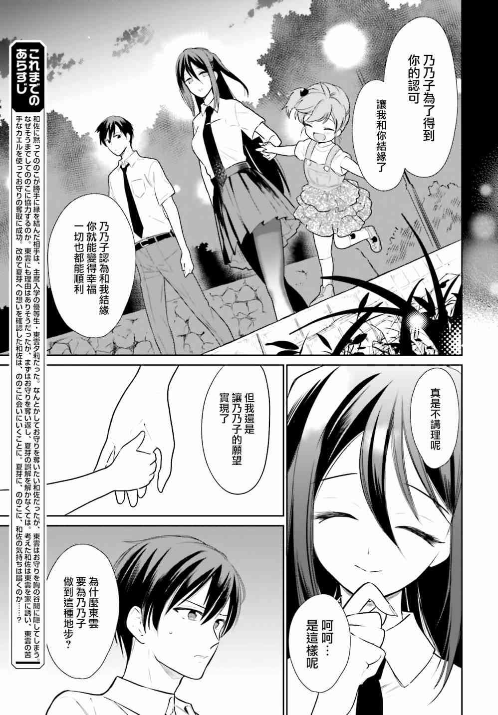 萝莉结缘神乃乃子 11话 第2页