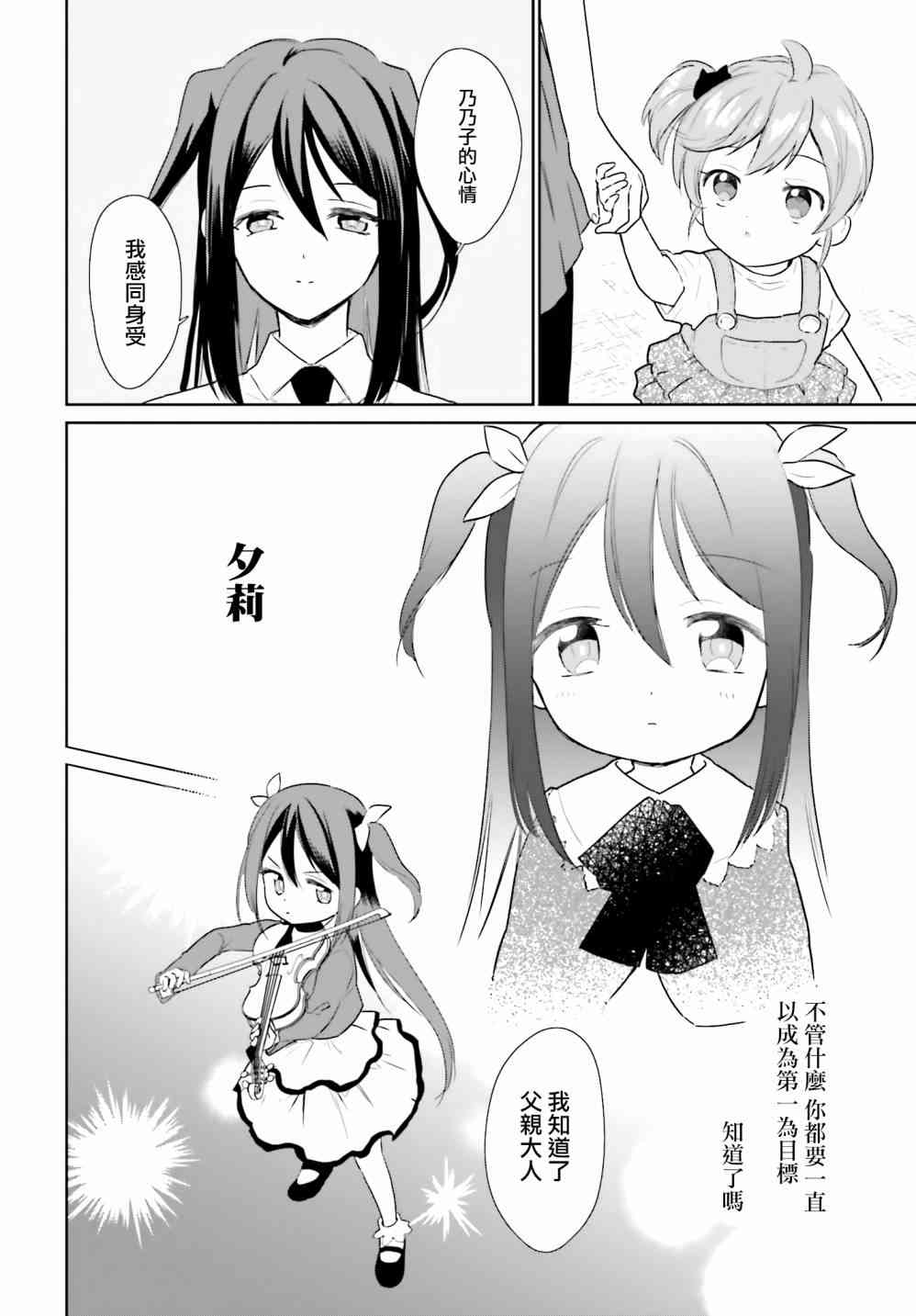 萝莉结缘神乃乃子 11话 第3页