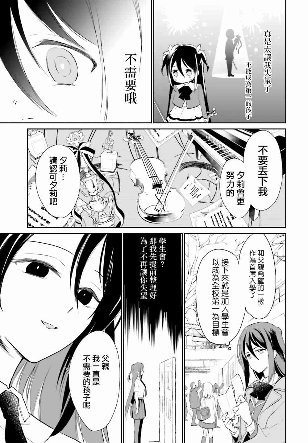 萝莉结缘神乃乃子 11话 第4页