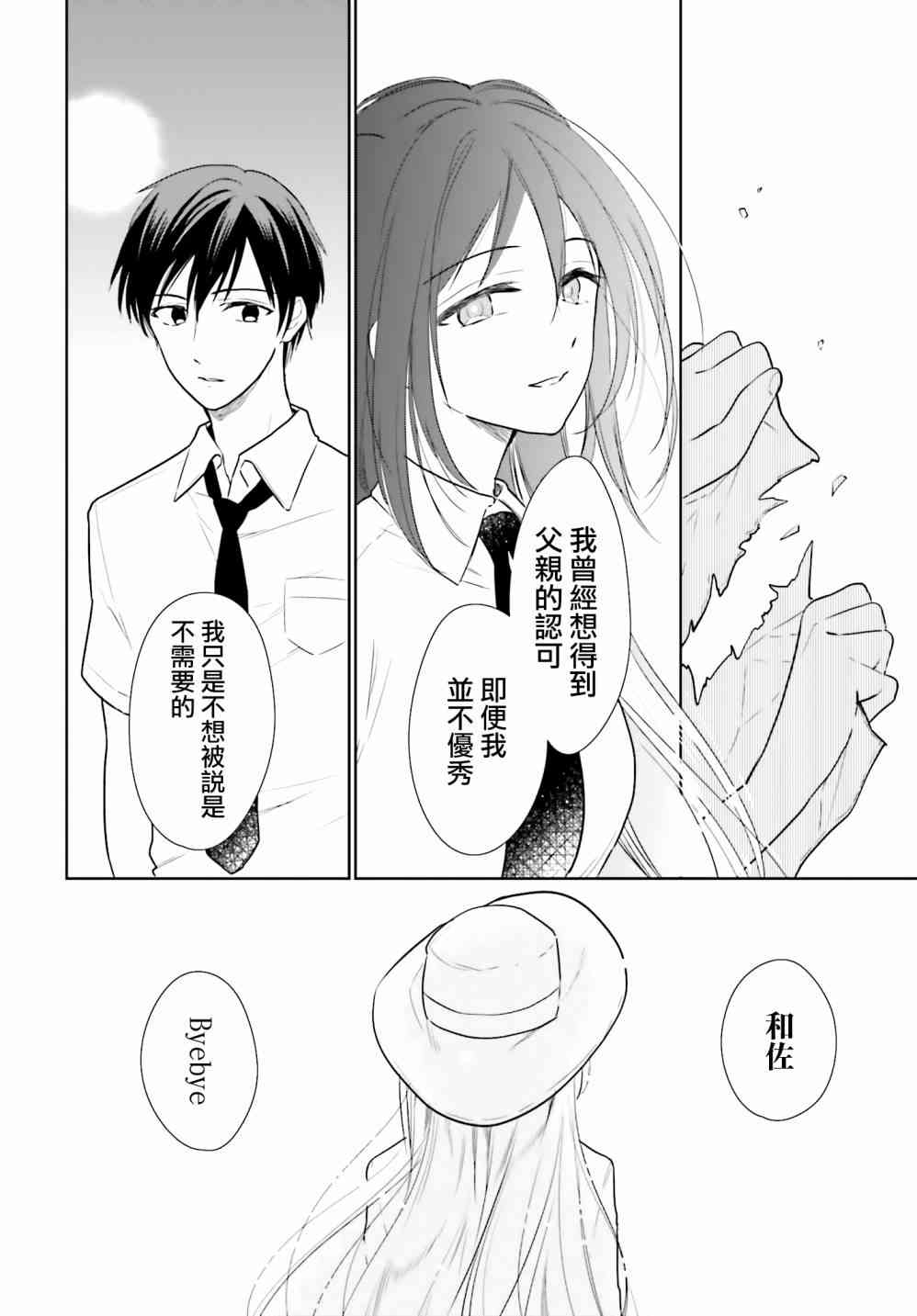 萝莉结缘神乃乃子 11话 第5页