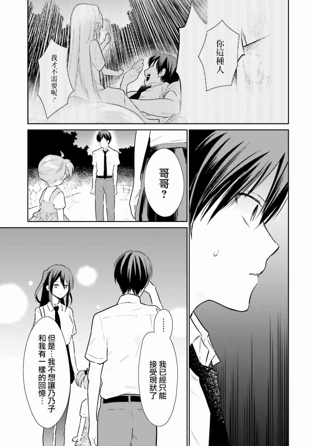 萝莉结缘神乃乃子 11话 第6页