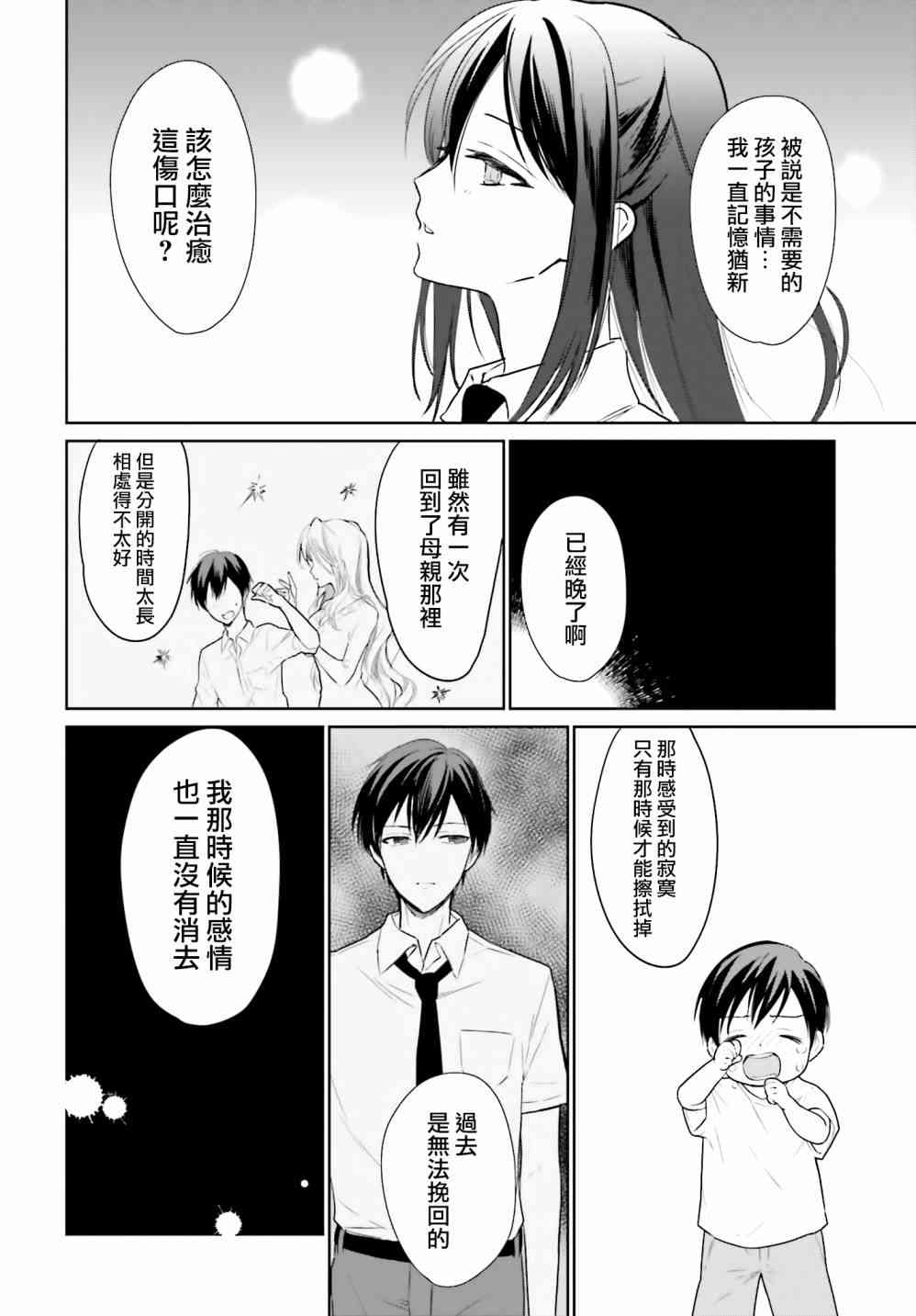 萝莉结缘神乃乃子 11话 第7页