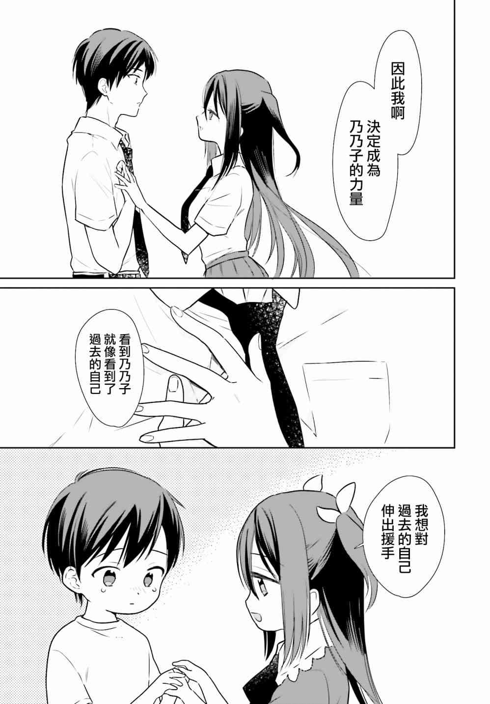 萝莉结缘神乃乃子 11话 第8页