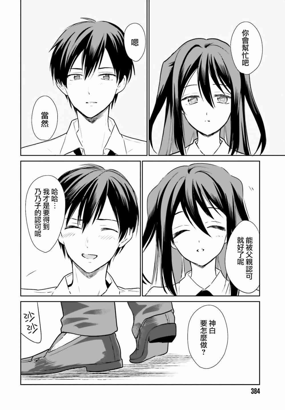 萝莉结缘神乃乃子 11话 第9页