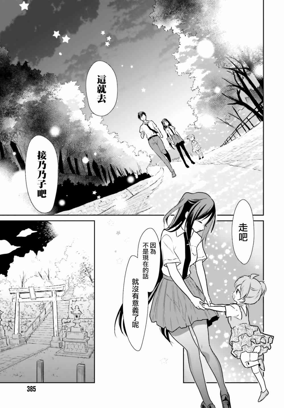 萝莉结缘神乃乃子 11话 第10页