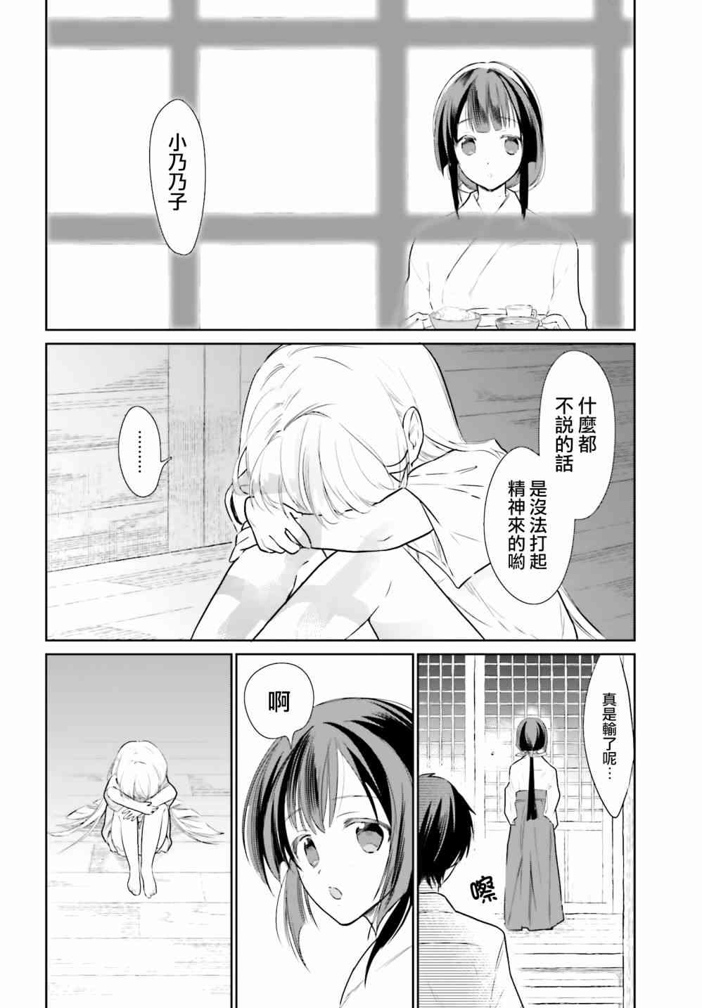 萝莉结缘神乃乃子 11话 第11页