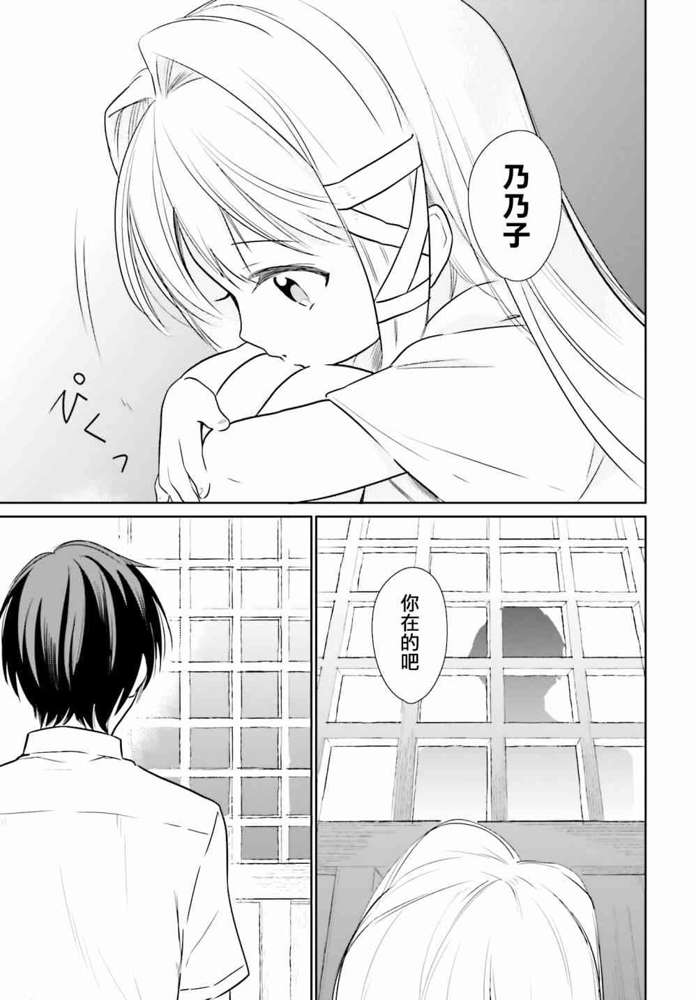 萝莉结缘神乃乃子 11话 第12页