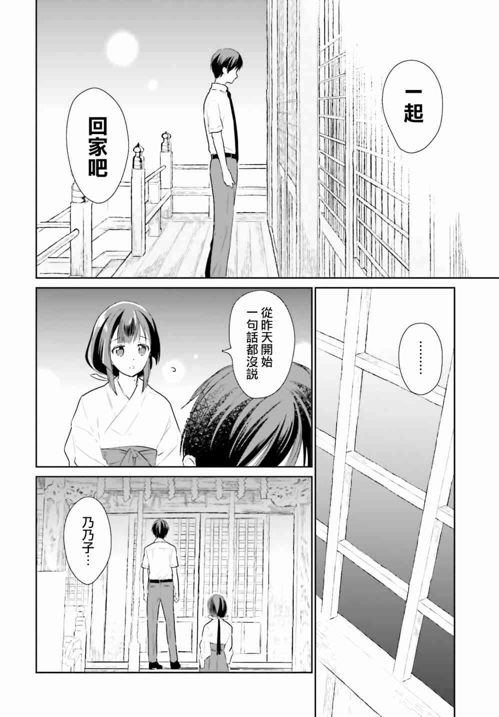 萝莉结缘神乃乃子 11话 第13页