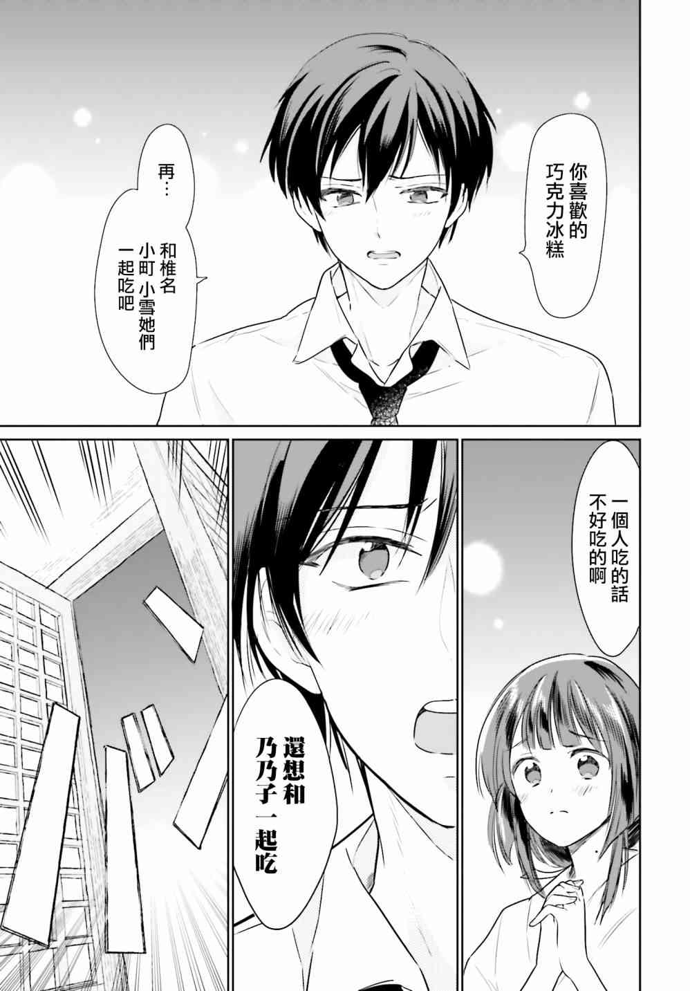 萝莉结缘神乃乃子 11话 第14页