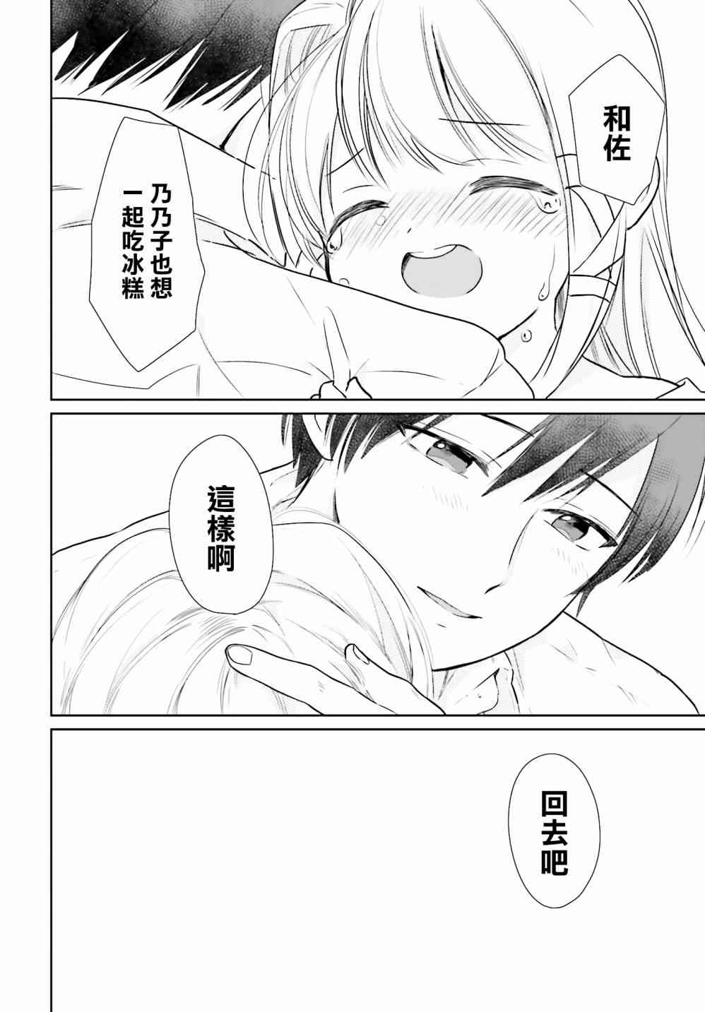 萝莉结缘神乃乃子 11话 第16页