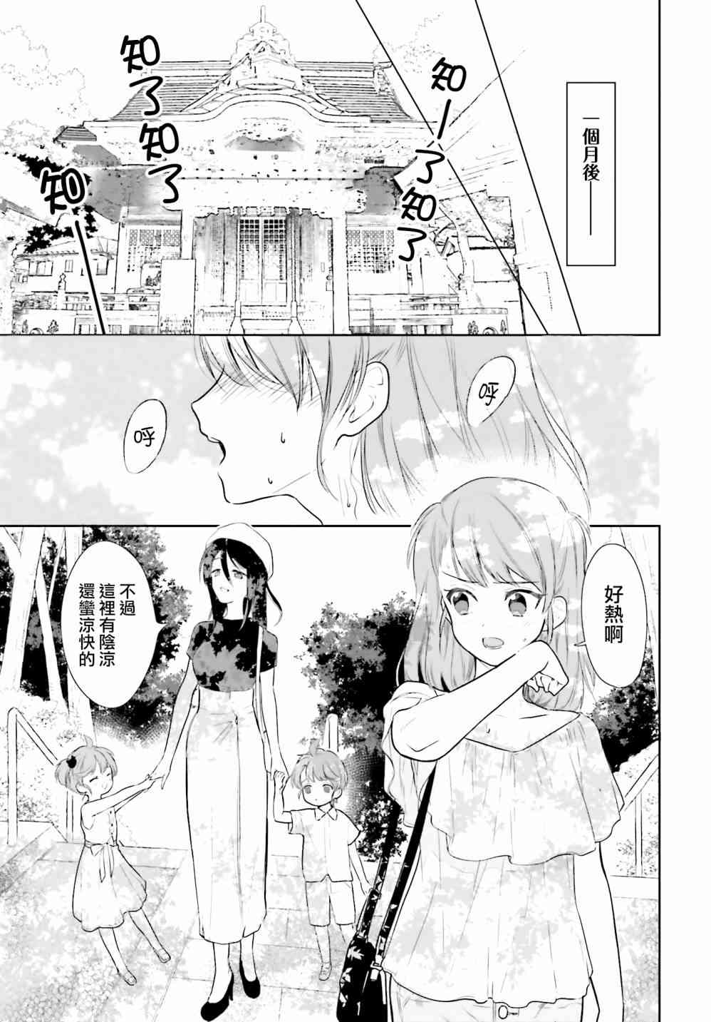 萝莉结缘神乃乃子 11话 第17页