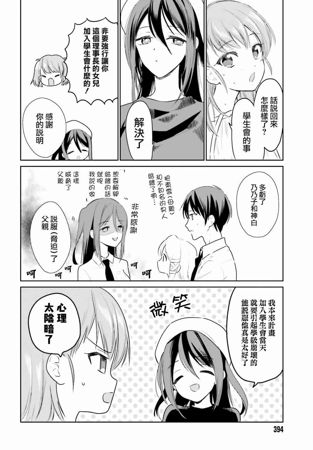 萝莉结缘神乃乃子 11话 第18页