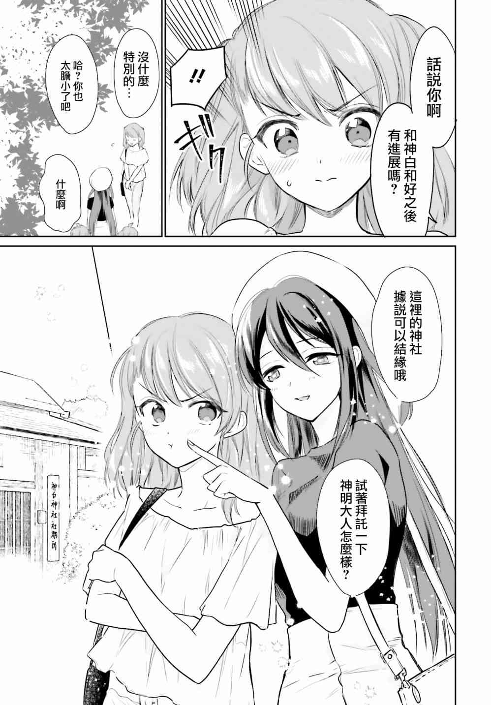 萝莉结缘神乃乃子 11话 第19页