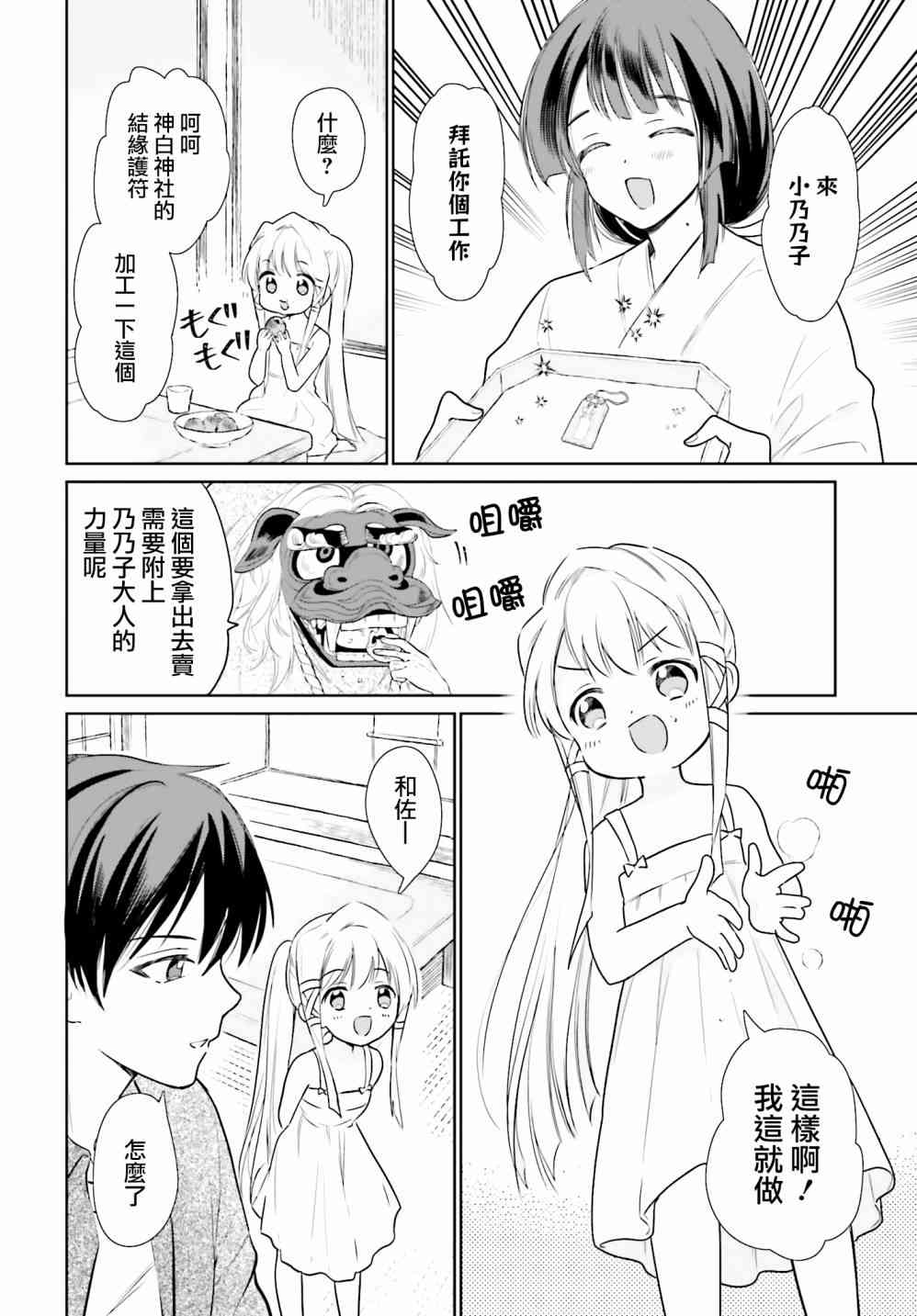 萝莉结缘神乃乃子 11话 第20页