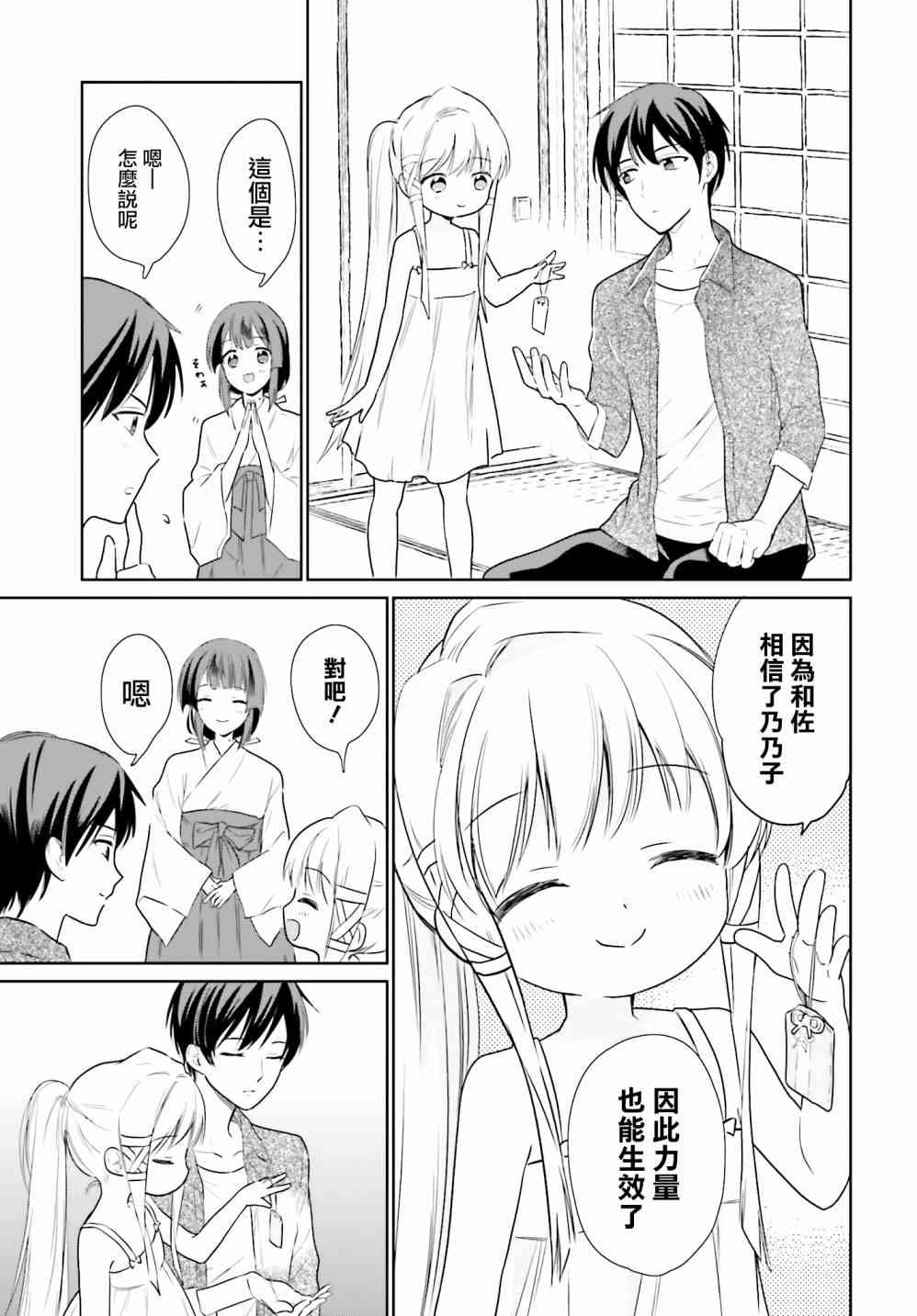 萝莉结缘神乃乃子 11话 第21页