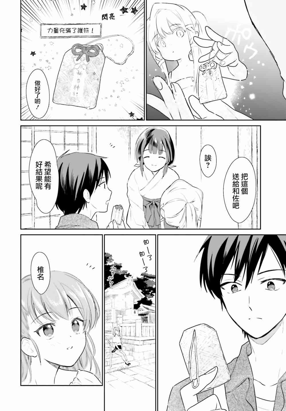 萝莉结缘神乃乃子 11话 第22页