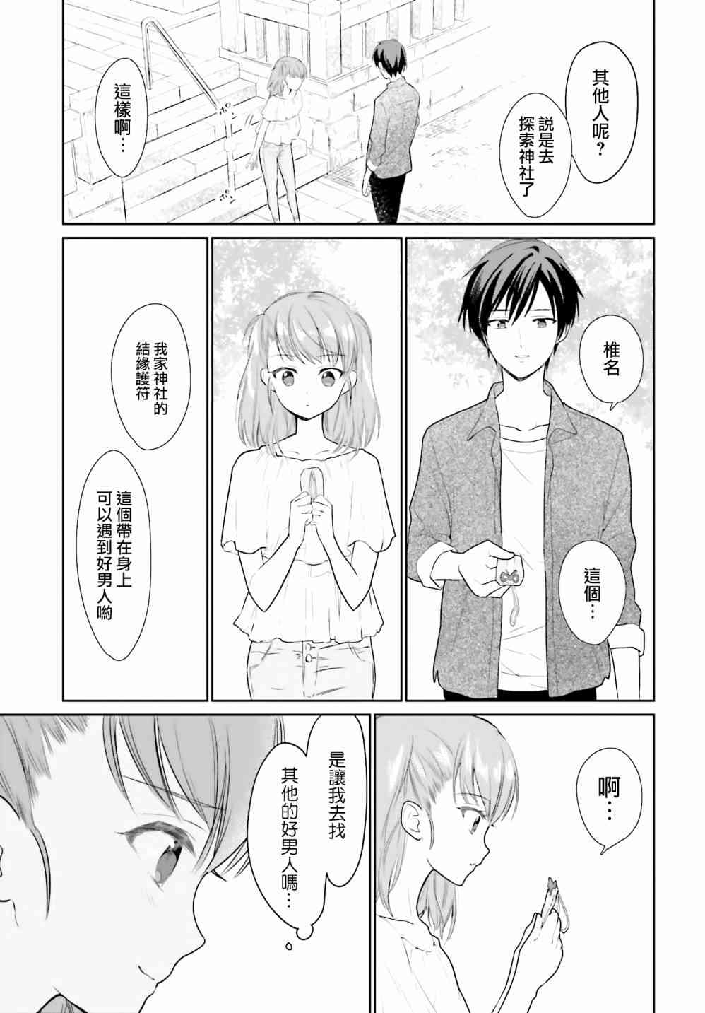 萝莉结缘神乃乃子 11话 第23页