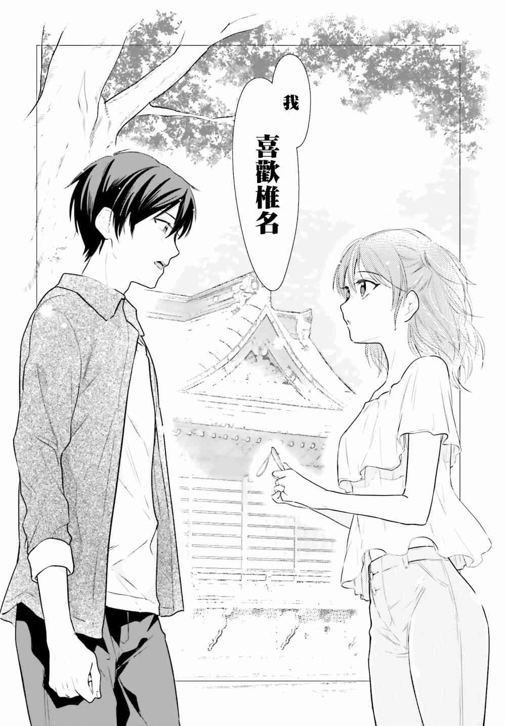 萝莉结缘神乃乃子 11话 第24页