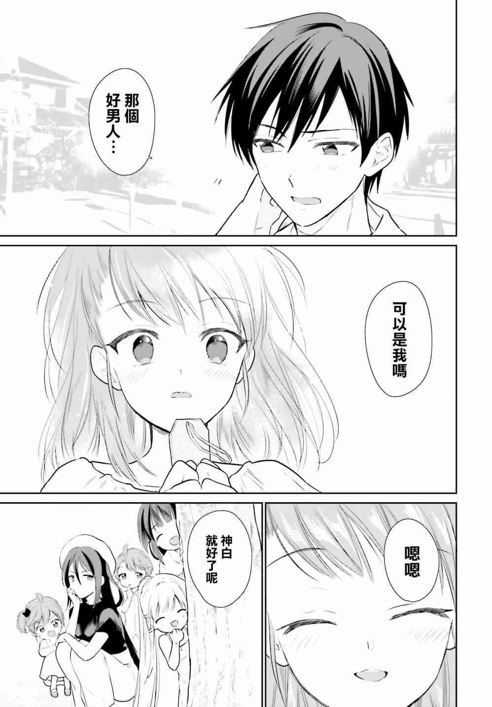 萝莉结缘神乃乃子 11话 第25页