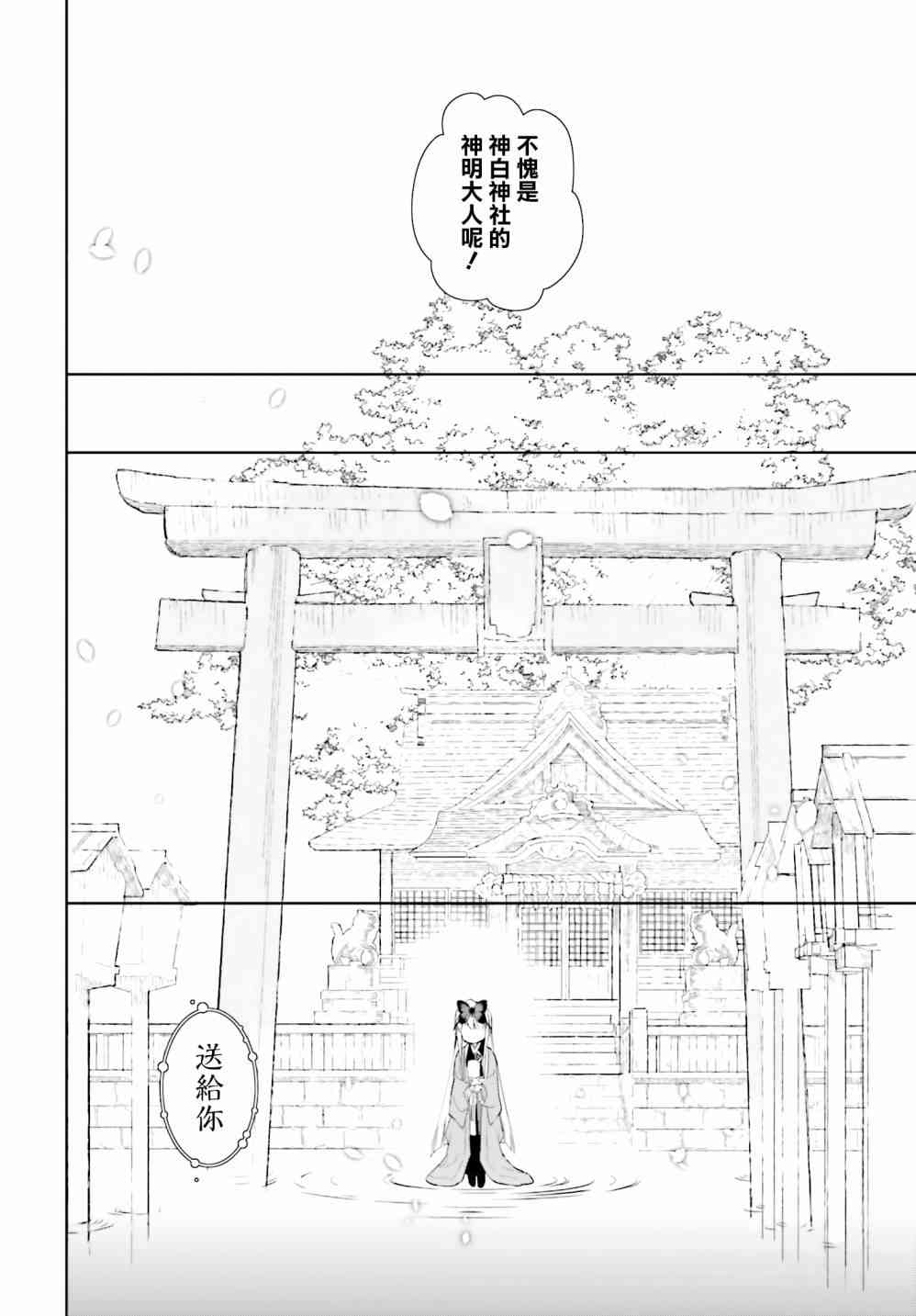 萝莉结缘神乃乃子 11话 第26页