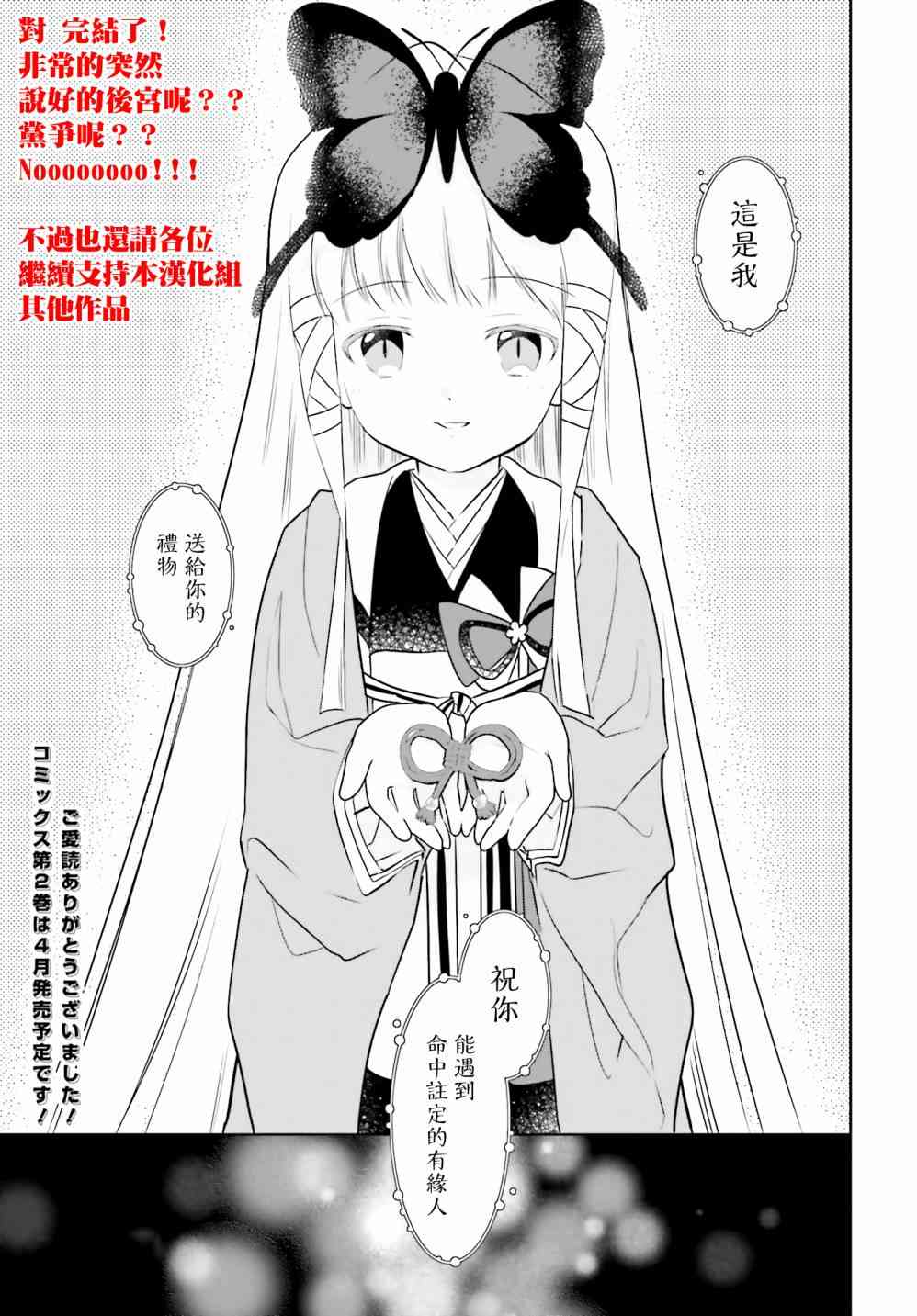 萝莉结缘神乃乃子 11话 第27页