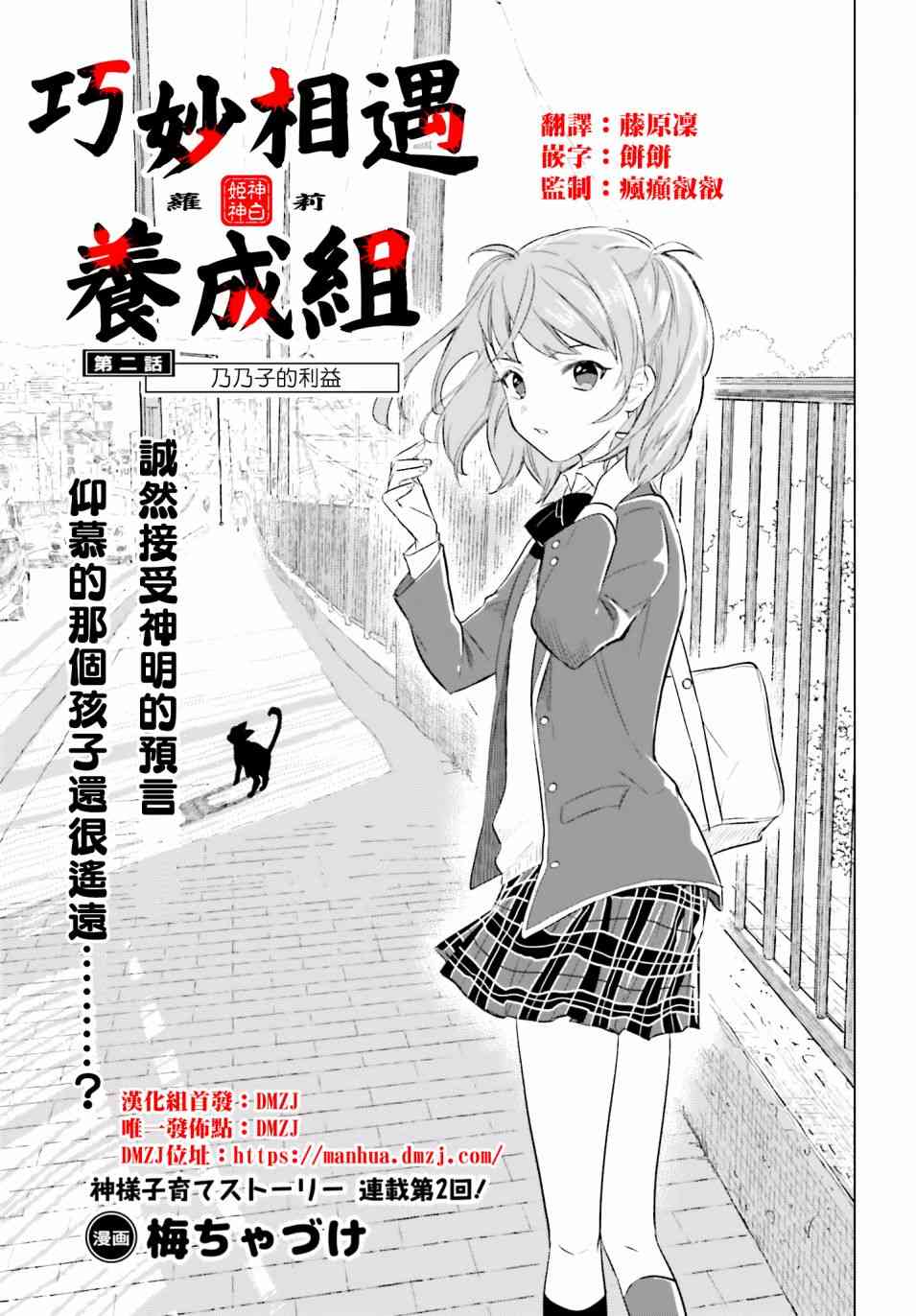 萝莉结缘神乃乃子2话图