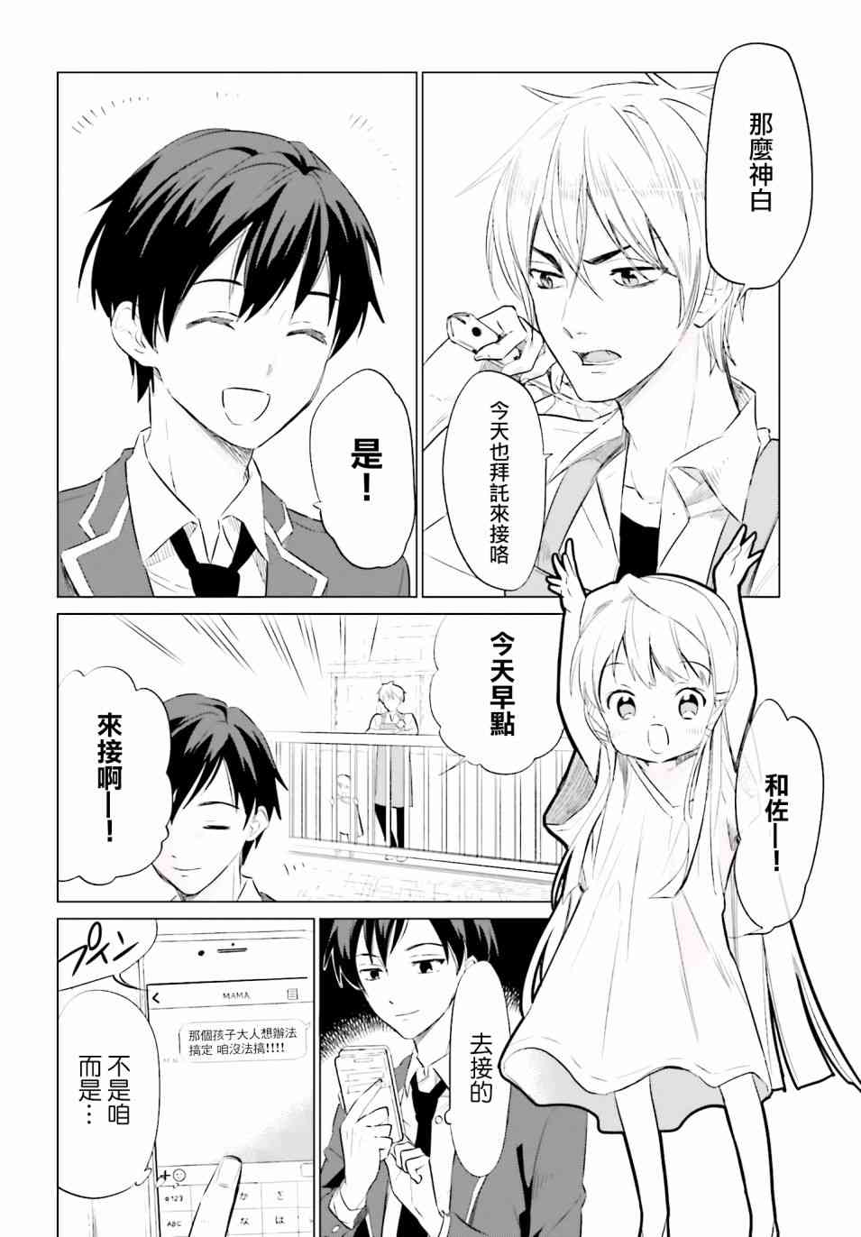 萝莉结缘神乃乃子2话图