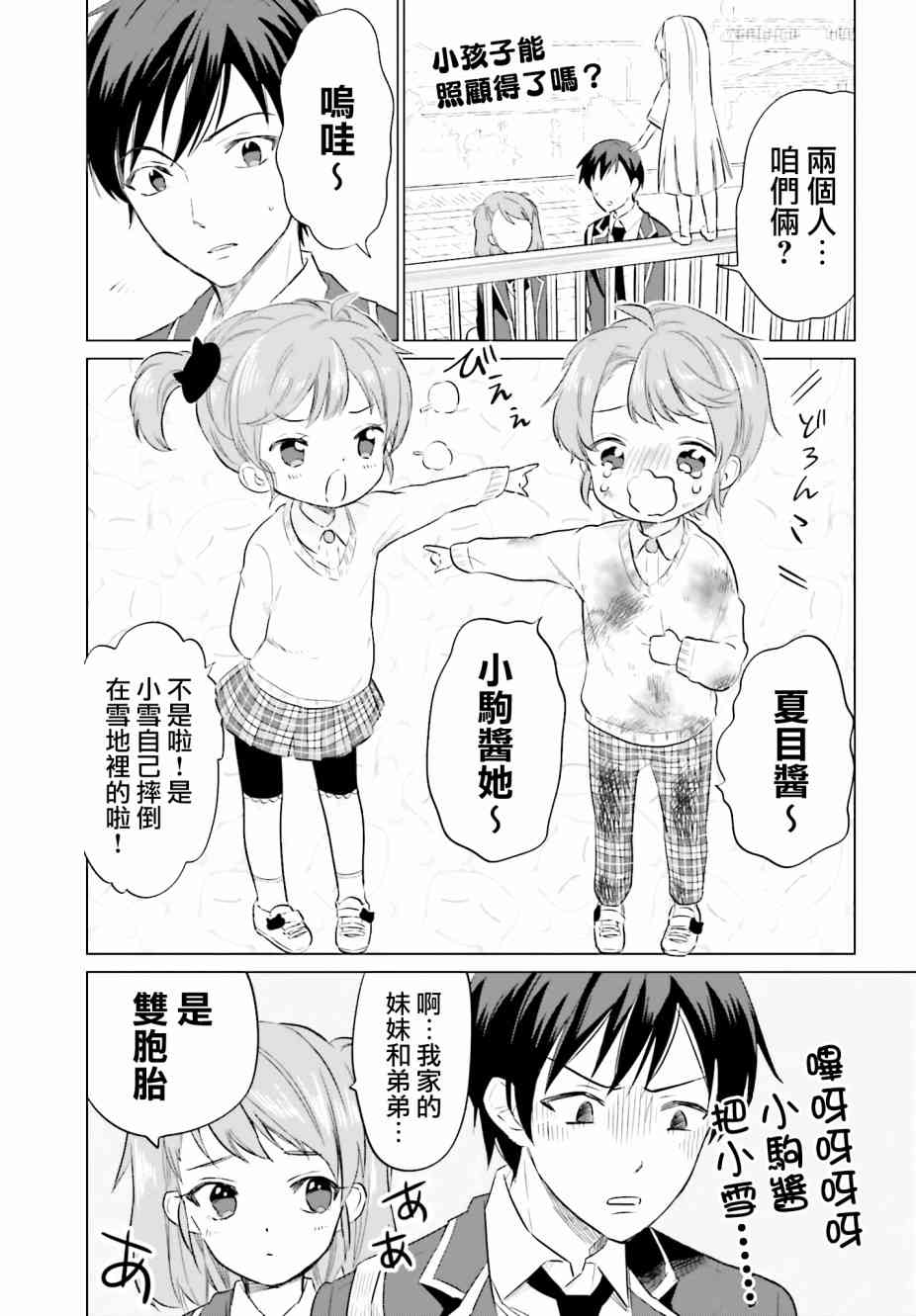 萝莉结缘神乃乃子3话图