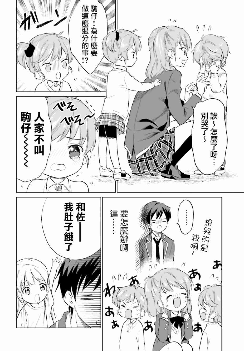 萝莉结缘神乃乃子3话图