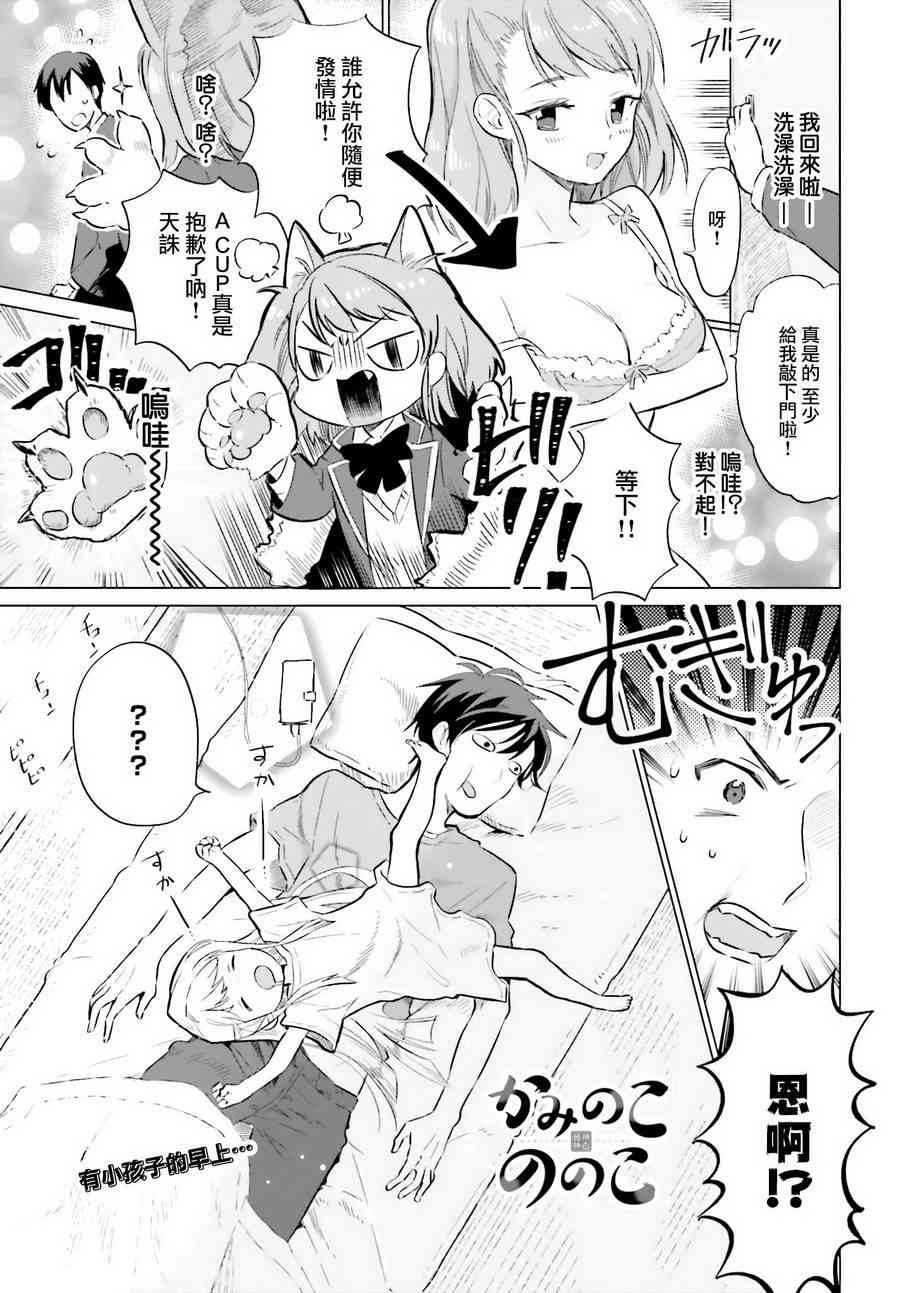 萝莉结缘神乃乃子 4话 第0页