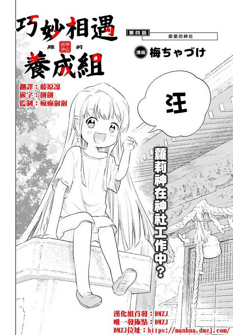 萝莉结缘神乃乃子 4话 第1页