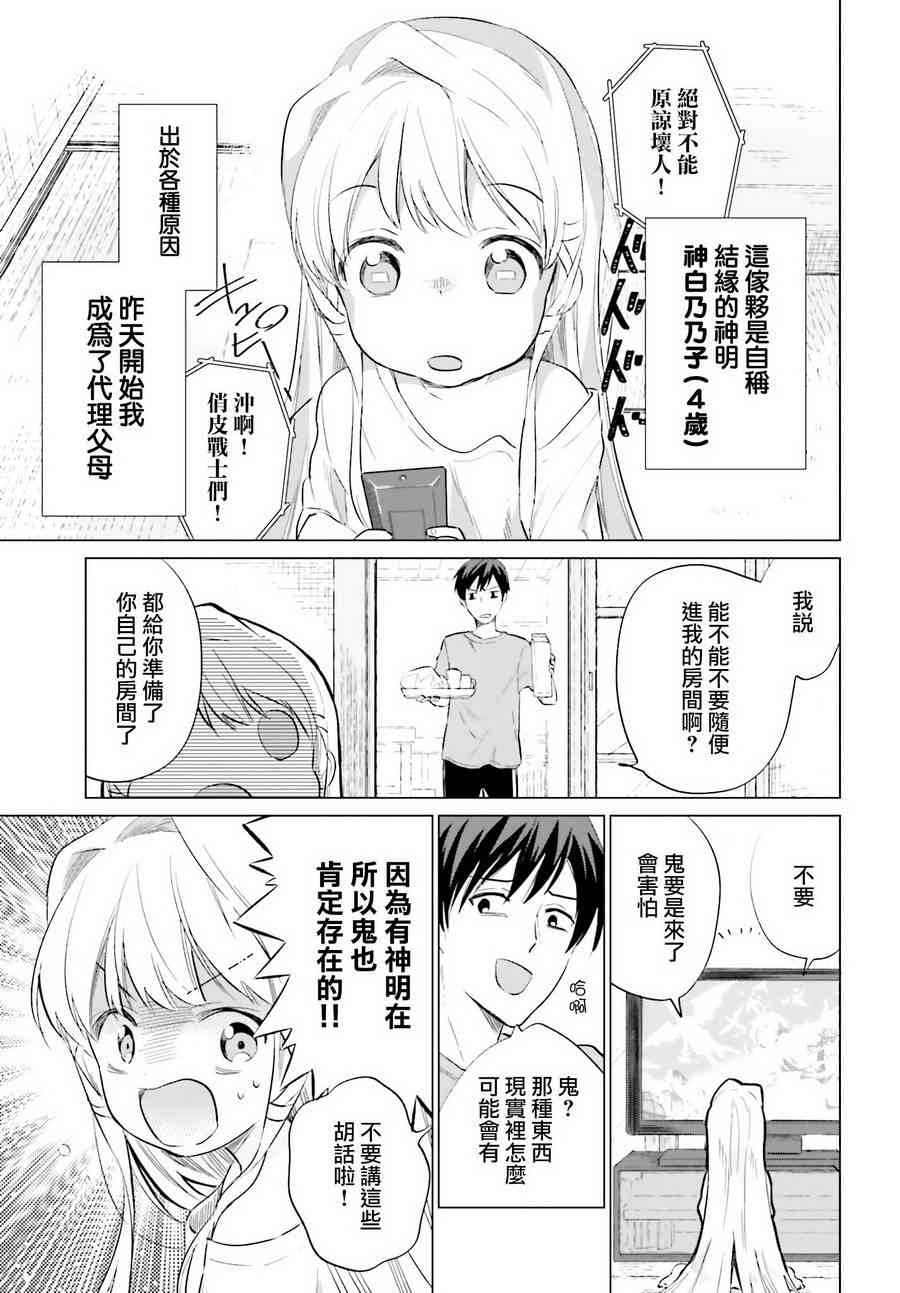 萝莉结缘神乃乃子 4话 第2页
