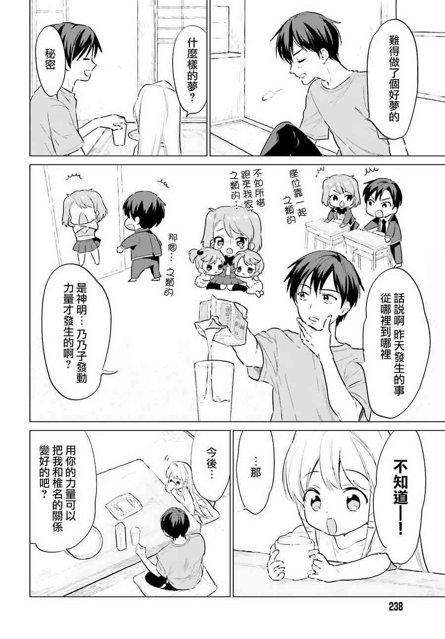 萝莉结缘神乃乃子 4话 第3页