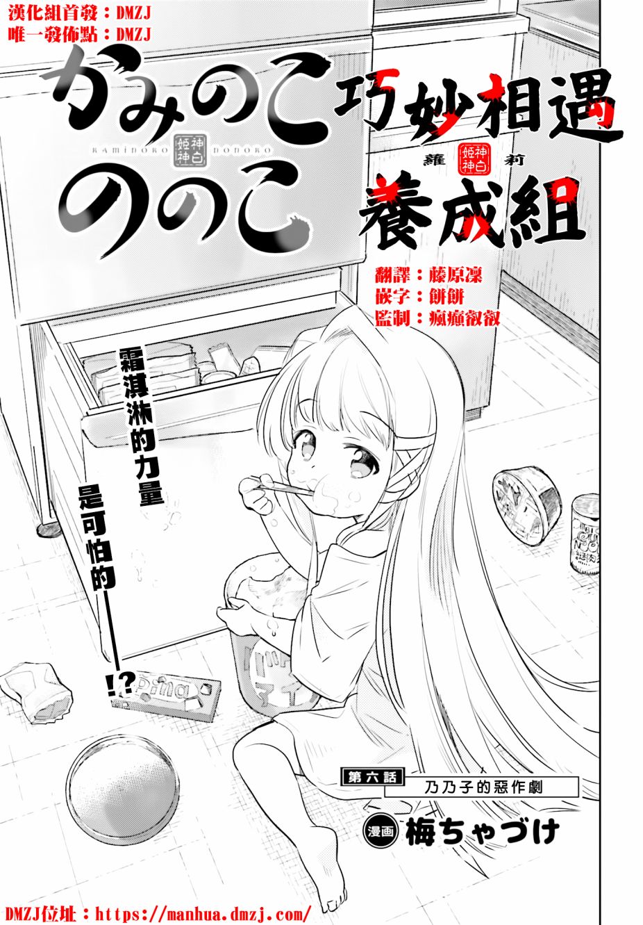 萝莉结缘神乃乃子6话图