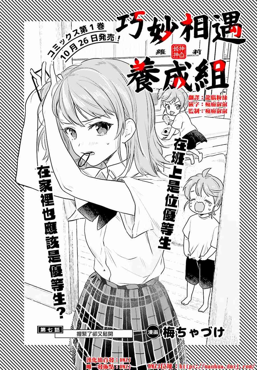 萝莉结缘神乃乃子7话图