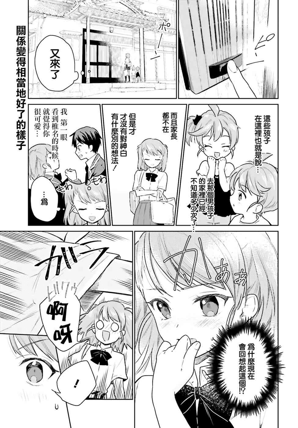 萝莉结缘神乃乃子8话图