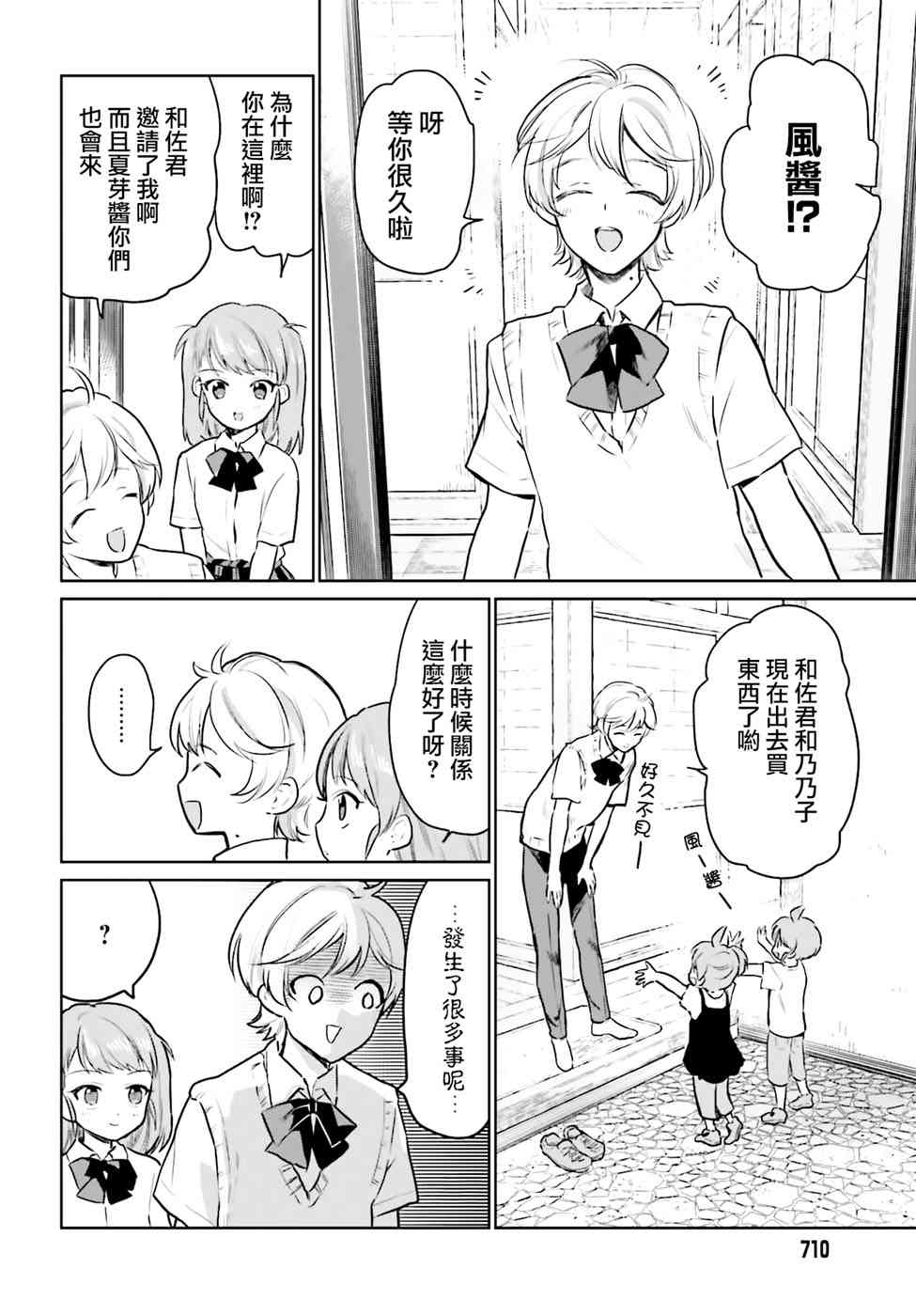 萝莉结缘神乃乃子8话图