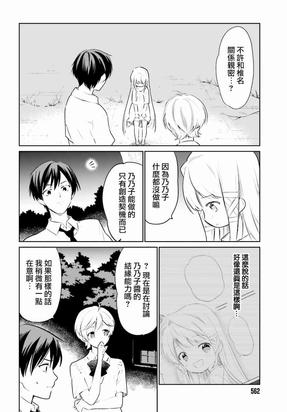 萝莉结缘神乃乃子9话图