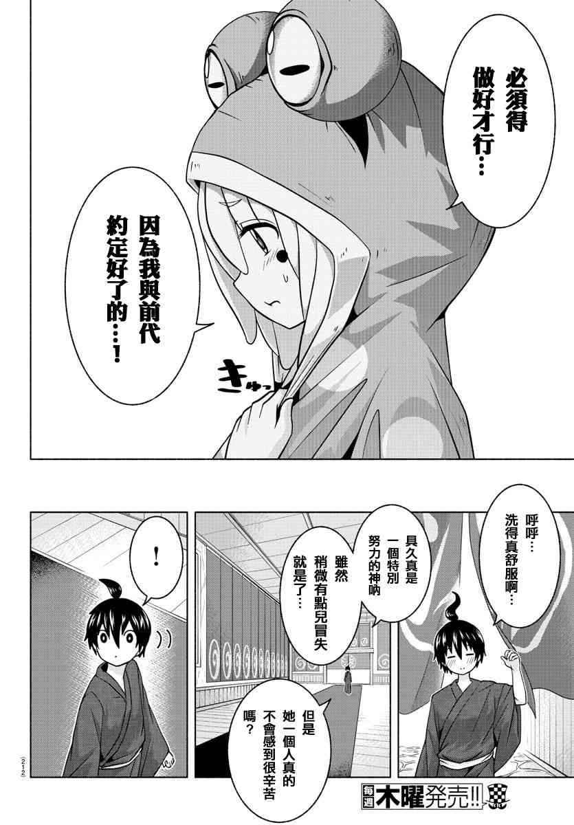 龙争狐斗8话图