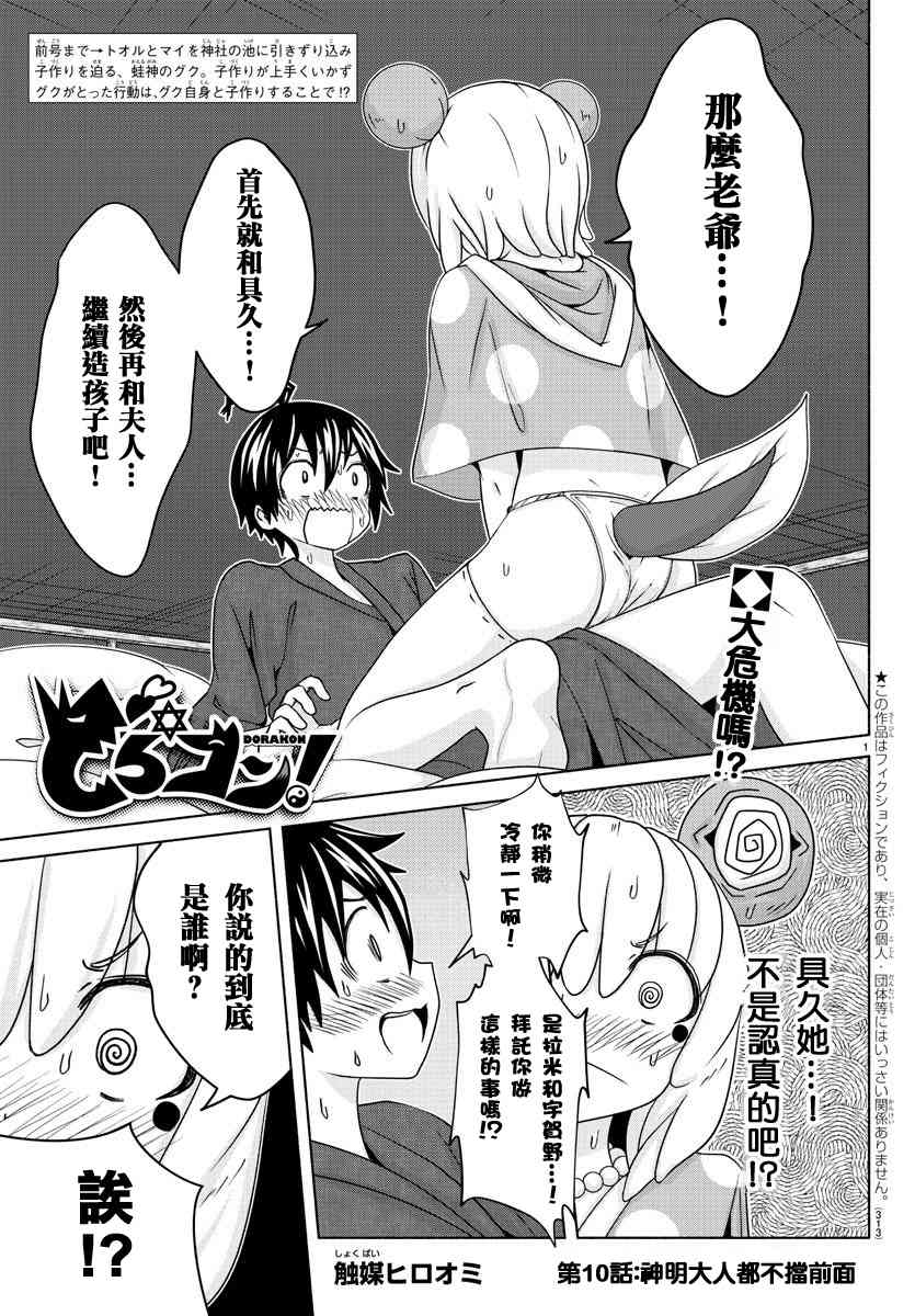 龙争狐斗10话图